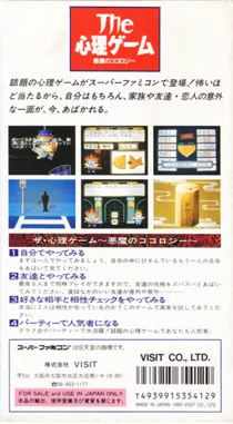 Shinri Game, The - Akuma no Kokoroji (Japan) box cover back